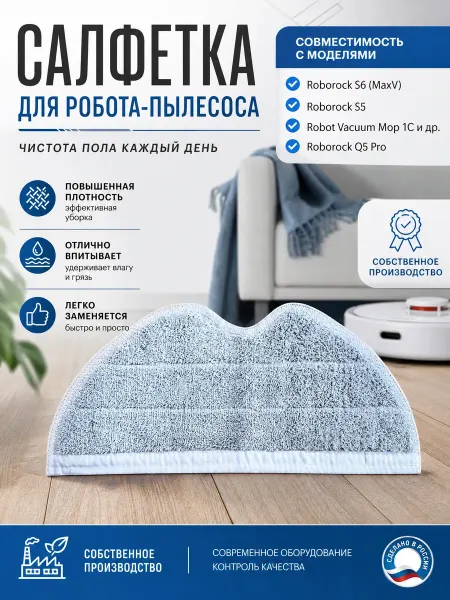 DnK company Салфетки для Xiaomi Roborock S5(MAX),S6 (Pure)