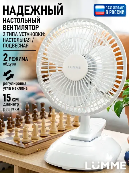 LUMME Вентилятор настольный от сети d=15см + прищепка