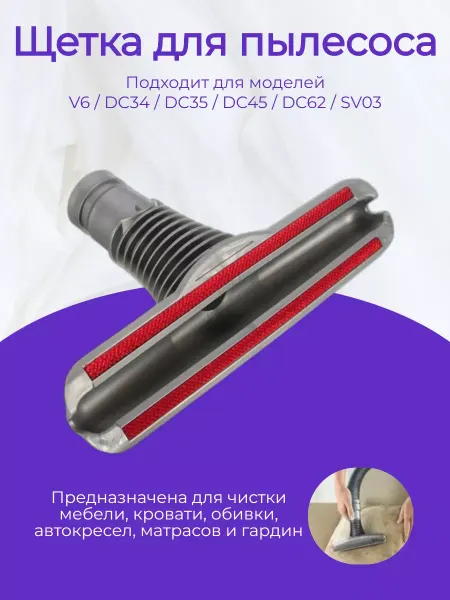 ULIKE Насадка для пылесоса Dyson