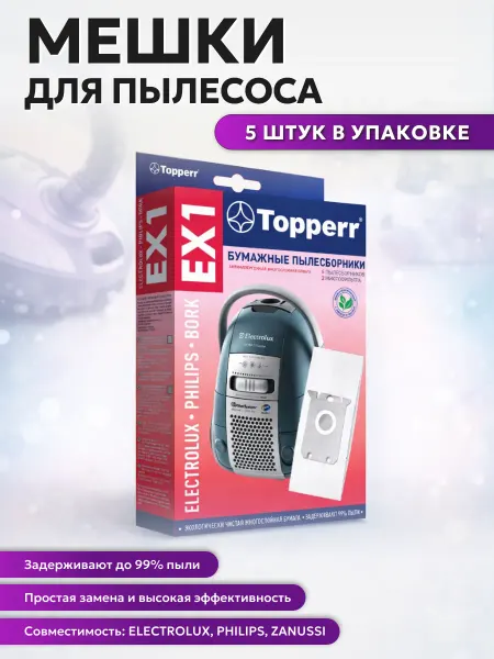 Topperr Мешки для пылесоса бумажные ELECTROLUX PHILIPS ZANUSSI, 5 шт