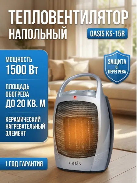Oasis Тепловентилятор напольный электрический KS-15R, Серый