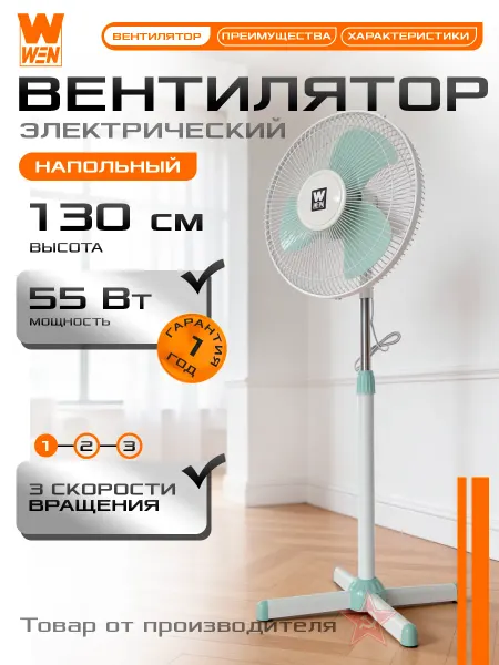 LIRA. Вентилятор напольный для дачи и офиса WEN
