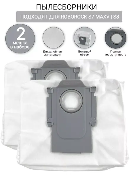 Robomini MaxV S7 Ultra мешки для пылесоса