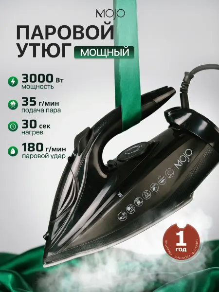 Mojo Утюг паровой с антипригарным покрытием