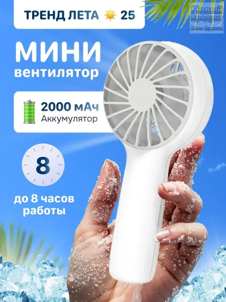 SOLOVE портативный ручной мини вентилятор（высокое качество）