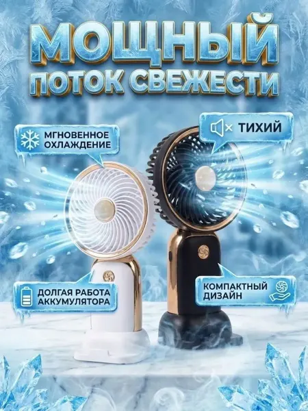 StarPro Вентилятор ручной мини подставка для телефона