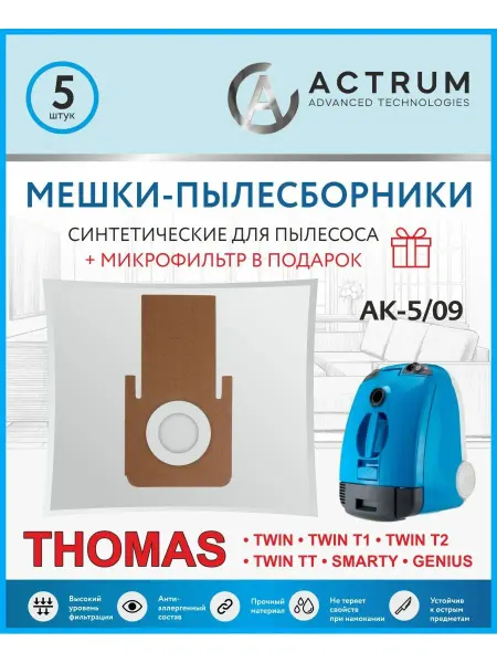 Thomas Мешки для пылесоса (ТОМАС) TWIN T1, T2, TT, 5 шт