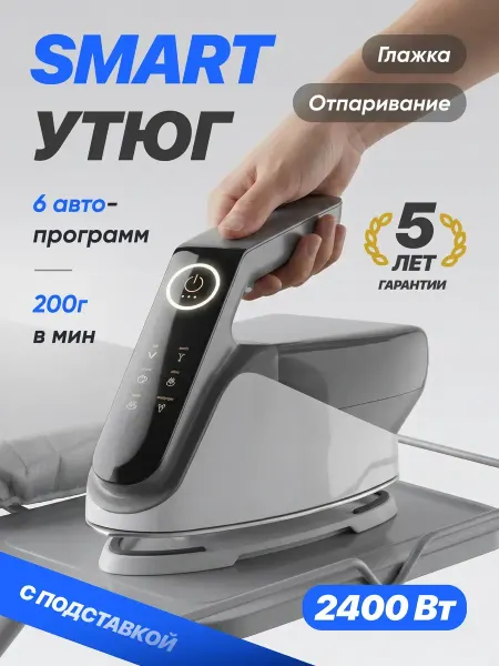 Утюг отпариватель с антипригарным покрытием