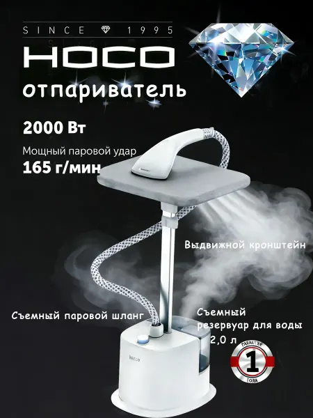 Бытовой и коммерческий паровой утюг