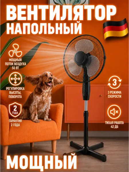 Вентилятор напольный мощный для дома и офиса