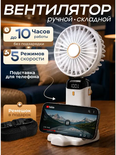 Мини вентилятор ручной портативный с подставкой мощный