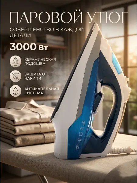 A.D.R.C. Утюг электрический с керамическим покрытием