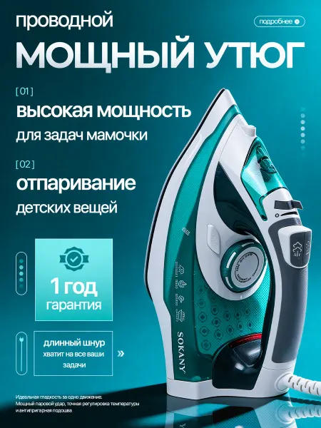 Хабастор Утюг паровой для одежды