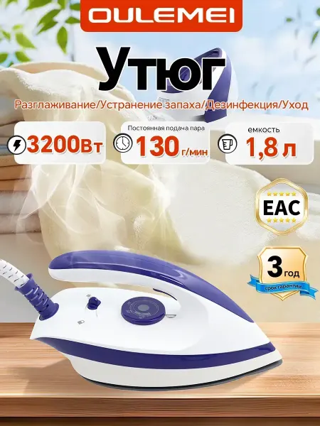 Ручной парный утюг