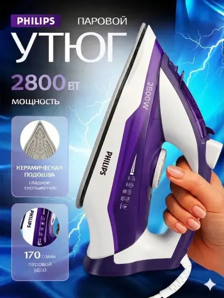 Утюг кишилеу филииип