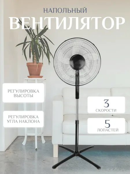 L'USTRA Вентилятор напольный