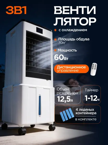 Вентилятор напольный с охлаждением