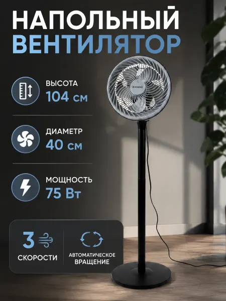 KEXEK Вентилятор напольный