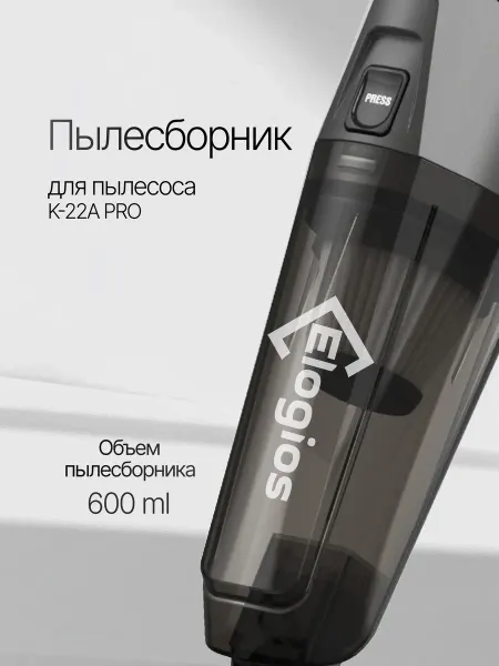 Пылесборник для пылесоса