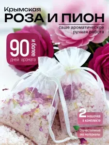 Саше для шкафа ароматическое, Роза и Пион
