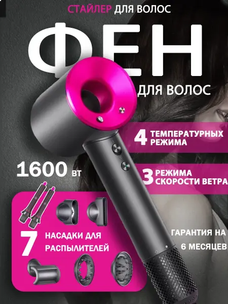 Beutyone Фен для волос профессиональный 7 в 1