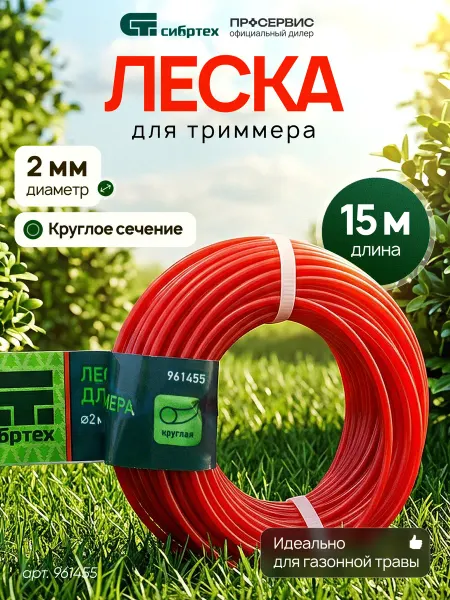 MTX Леска для триммера 2 мм круглая 15 м, 961455