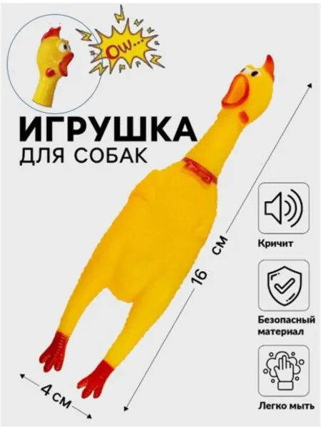 Уют для всей семьи! Игрушка пищалка орущая курица 16 см