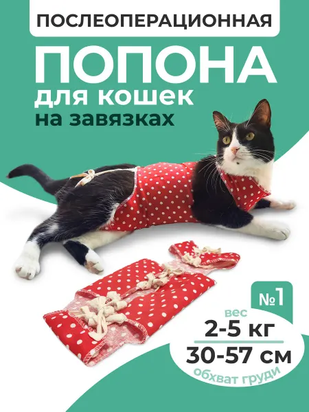 Pet-it Попона для кошки послеоперационная №1 2-5 кг