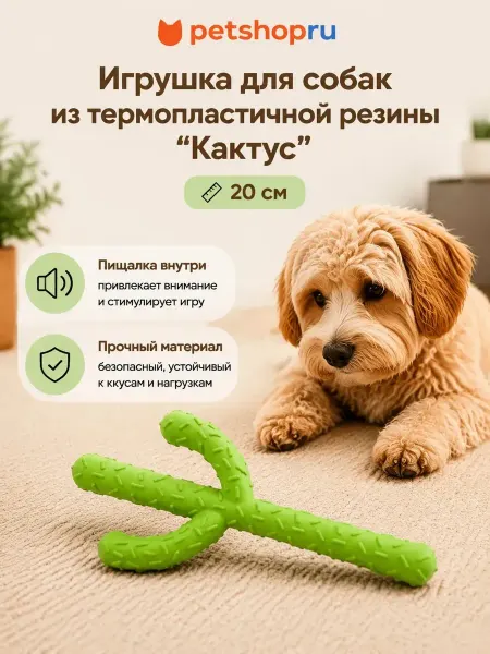Tappi Игрушка для собак "Кактус", 20 см