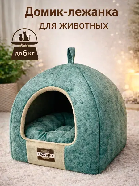 Animal Houses Labs Домик для кошек и мелких собак 42*42*38