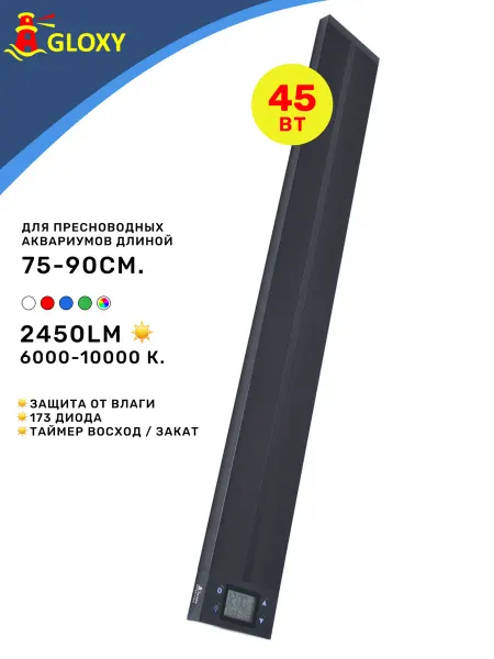 GLOXY Светильник для аквариума Spectra FG-138-30 45 Вт, 75см