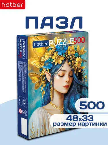 Пазл 500 элементов 330х480 мм Незнакомка