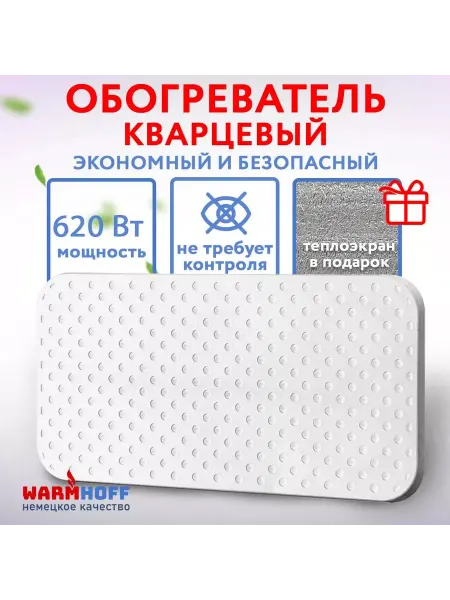 WarmHoff Обогреватель для дома кварцевый 620 Вт Элегант электрический