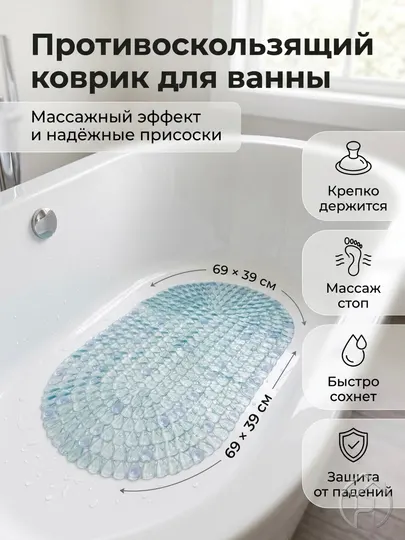 Резиновые коврики, для ванны и душа, с массажным эффектом и присоской, 69x39sm XP-23-91