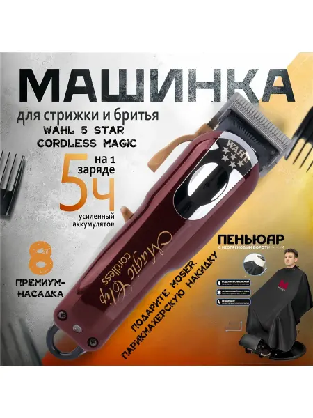WAHL 8148-016 Электрическая машинка для стрижки волос