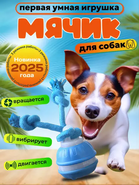 82слона Интерактивная игрушка для собак умный мяч
