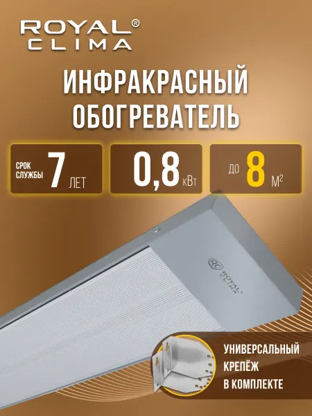 Royal Clima Обогреватель инфракрасный потолочный RAGGIO