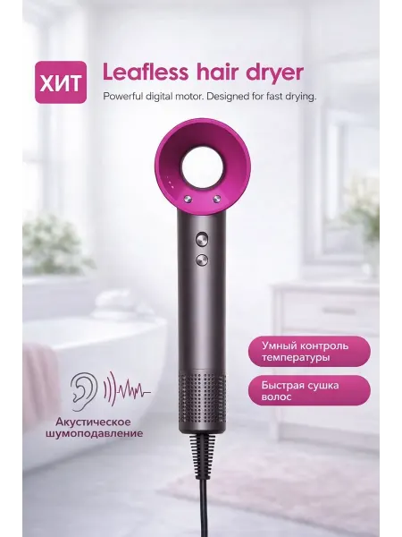 Фен для волос профессиональный Leafless Hair Dryer
