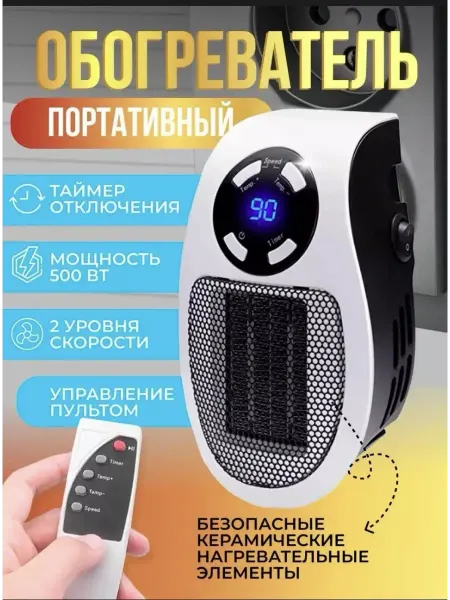 HOME IDEAS обогреватель маленький настенный для дома с пультом