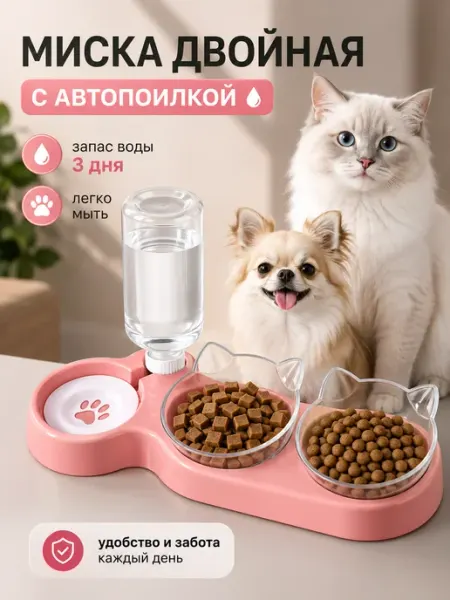 InLianta Миска для кошки и собак двойная на подставке