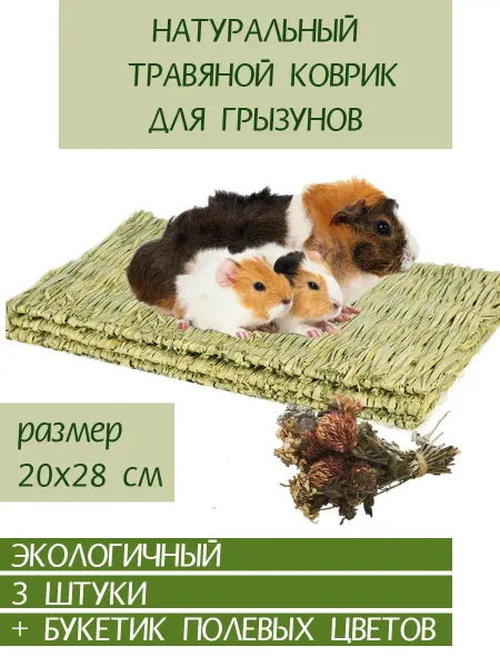 Kasapapa коврик подстилка соломенный