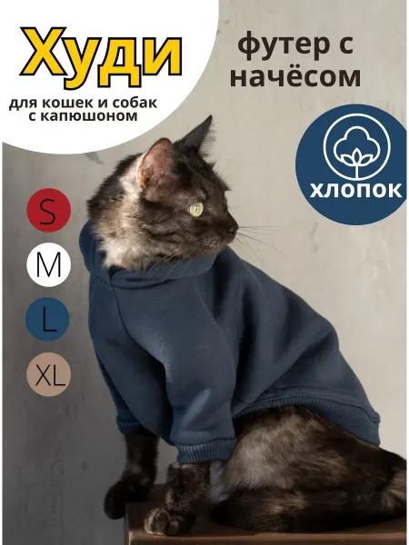 KenkaCat Худи для кошек и собак с капюшоном футер с начесом