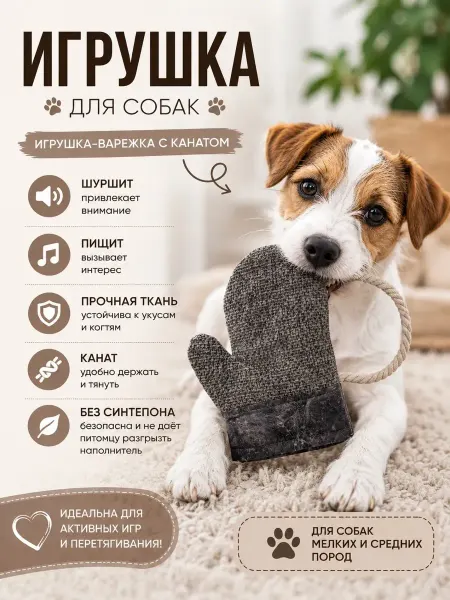 Lazzaro Игрушка для собак Варежка тягалка без синтепона