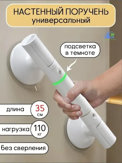 Универсальный настенный поручень с присосками, LED, без сверления
