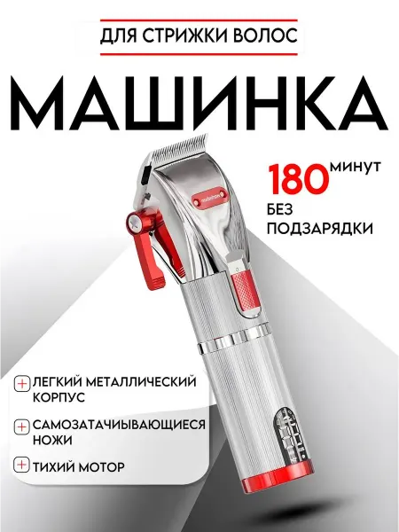 Madeshow Машинка для стрижки M5 профессиональная парикмахерская