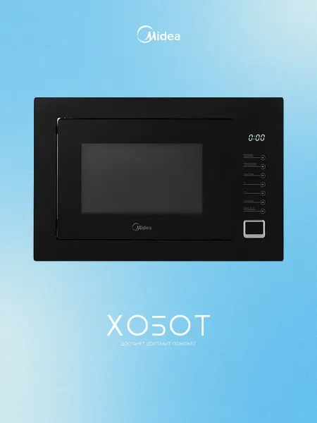 Midea Встраиваемая микроволновая печь TG925B8D-BL