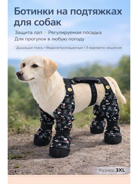 MOMMO Обувь - сапоги на подтяжках для собак