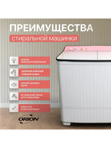Orion Стиральная машина OWM55-2025 белый, розовый