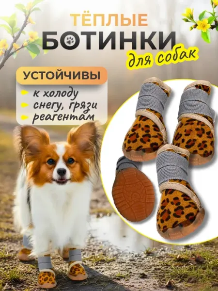 Petleader Теплые ботинки для собак