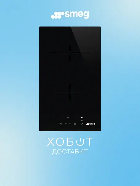 Smeg Варочная поверхность SE232TD2